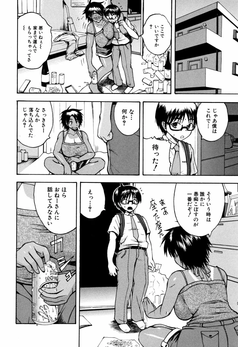 エロ過保護お姉さん Page.197