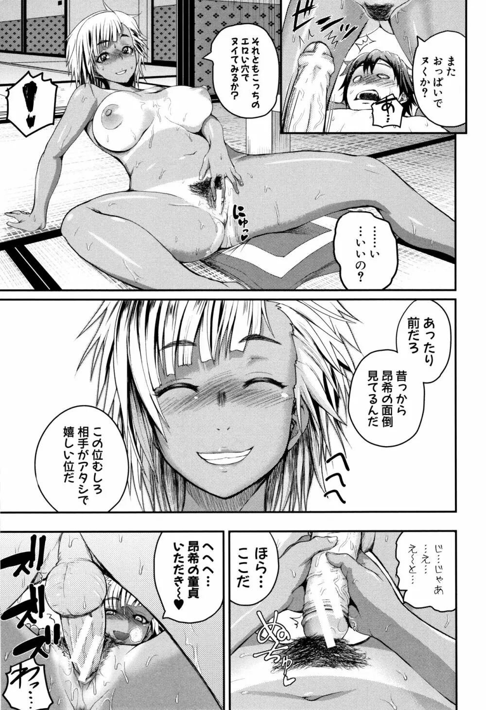 エロ過保護お姉さん Page.68