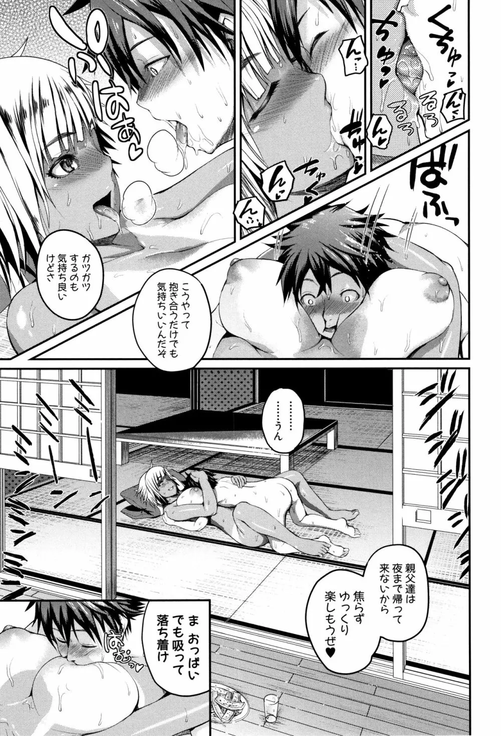 エロ過保護お姉さん Page.70