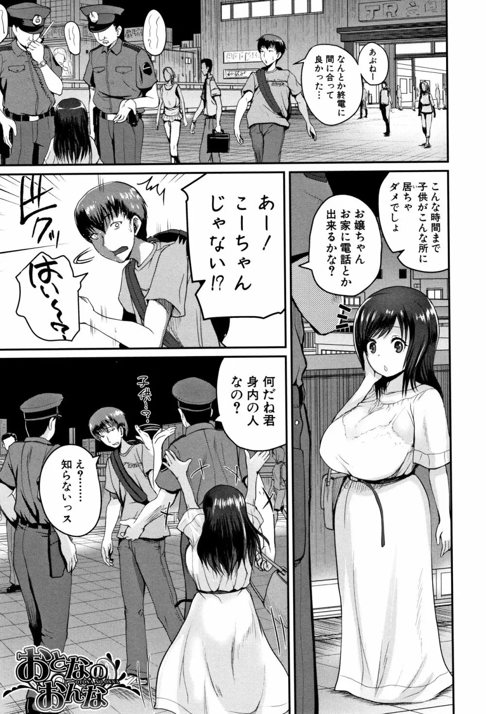 エロ過保護お姉さん Page.78