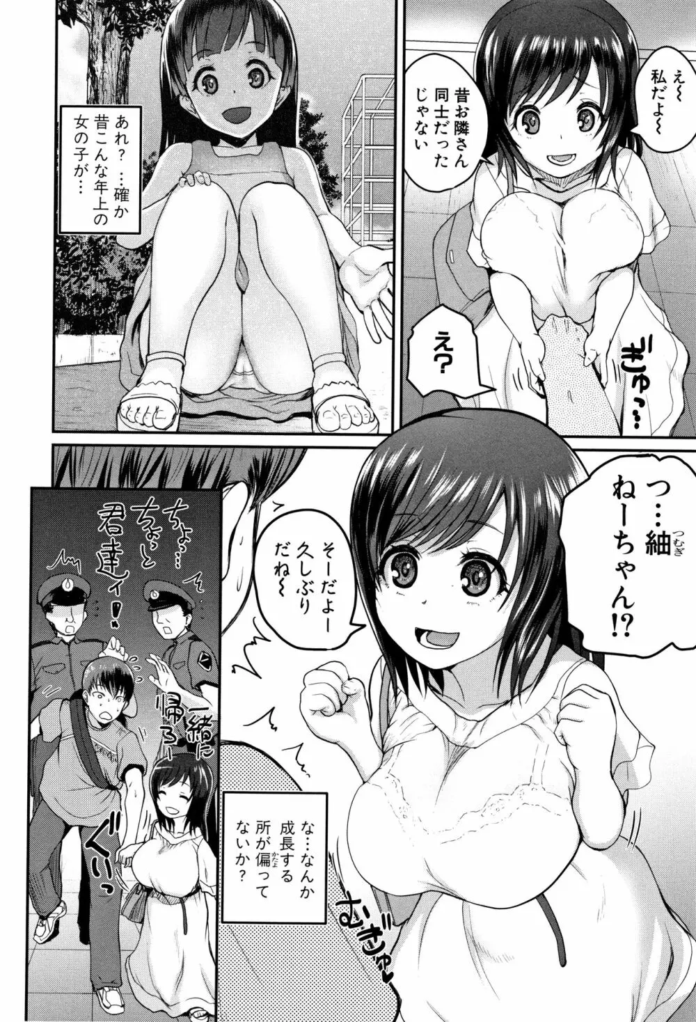 エロ過保護お姉さん Page.79