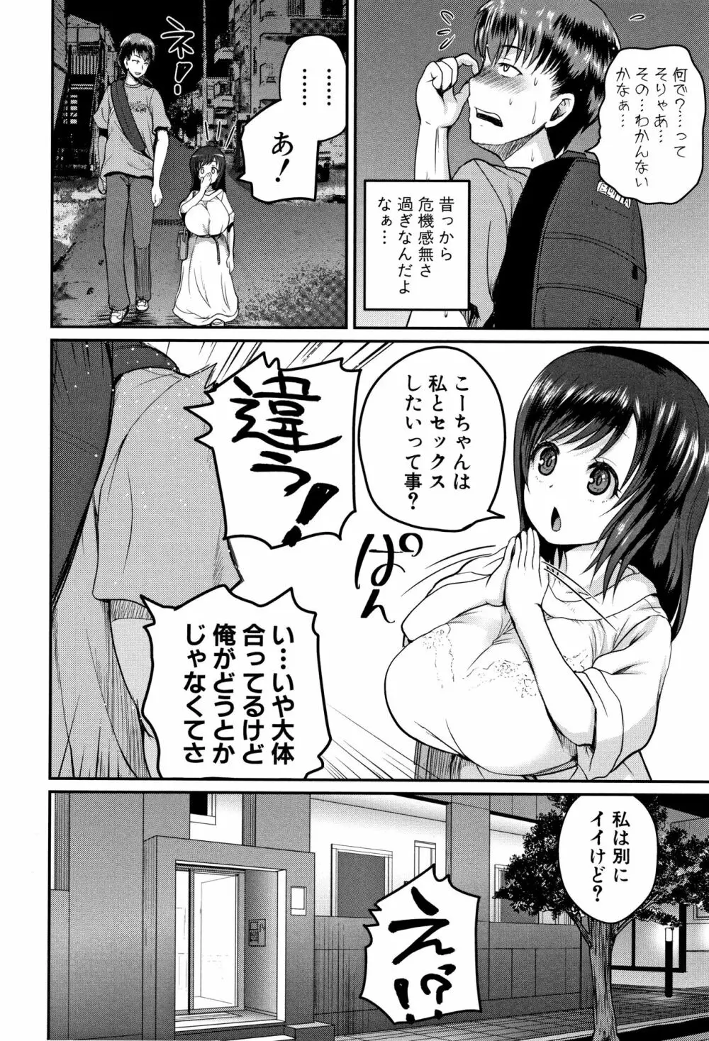 エロ過保護お姉さん Page.81