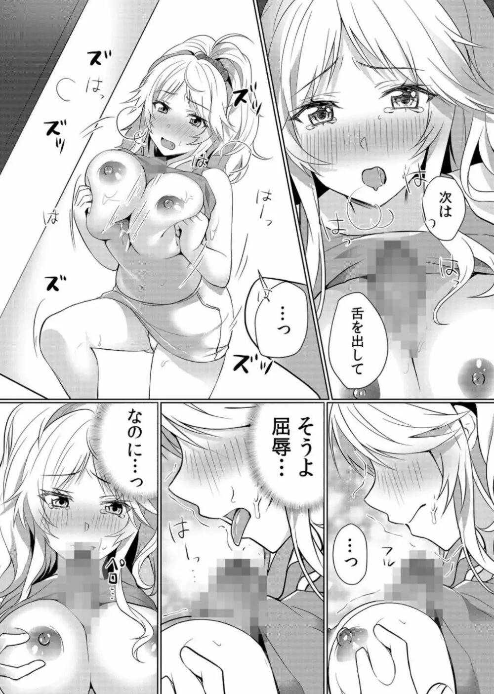 授乳中のヤンママにパコパコ種付け！！〜そんなに出されたら…ミルクが溢れちゃうっ！ 1 Page.16