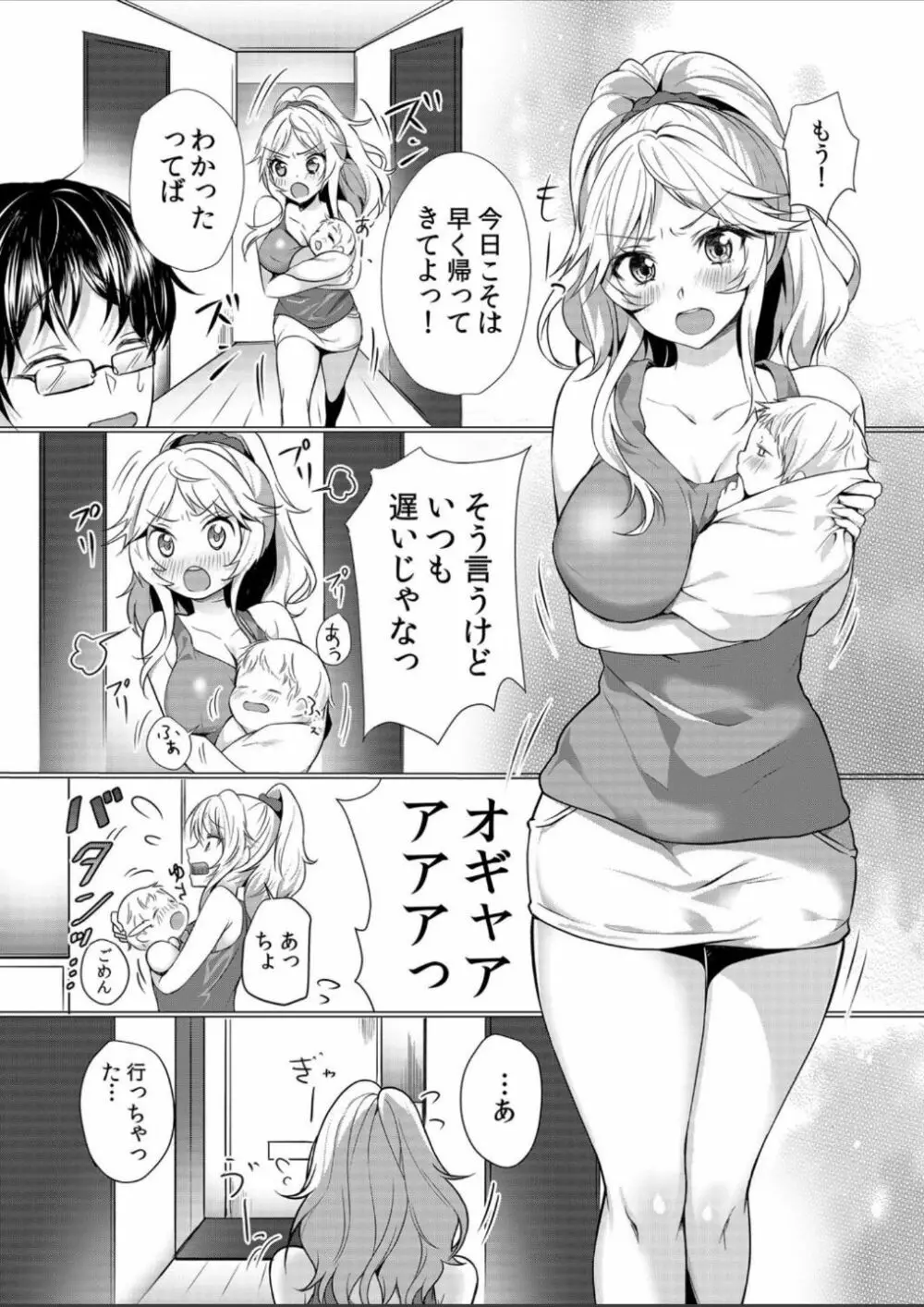 授乳中のヤンママにパコパコ種付け！！〜そんなに出されたら…ミルクが溢れちゃうっ！ 1 Page.2