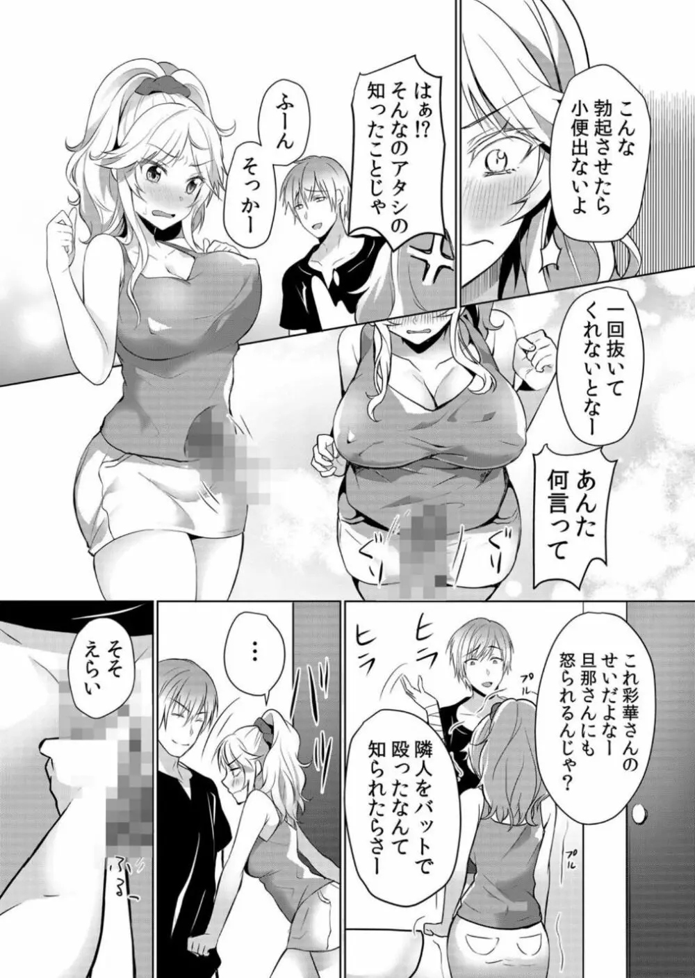 授乳中のヤンママにパコパコ種付け！！〜そんなに出されたら…ミルクが溢れちゃうっ！ 1 Page.9