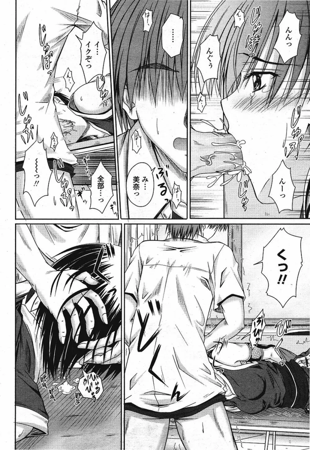 COMIC 桃姫 2009年08月号 Page.110