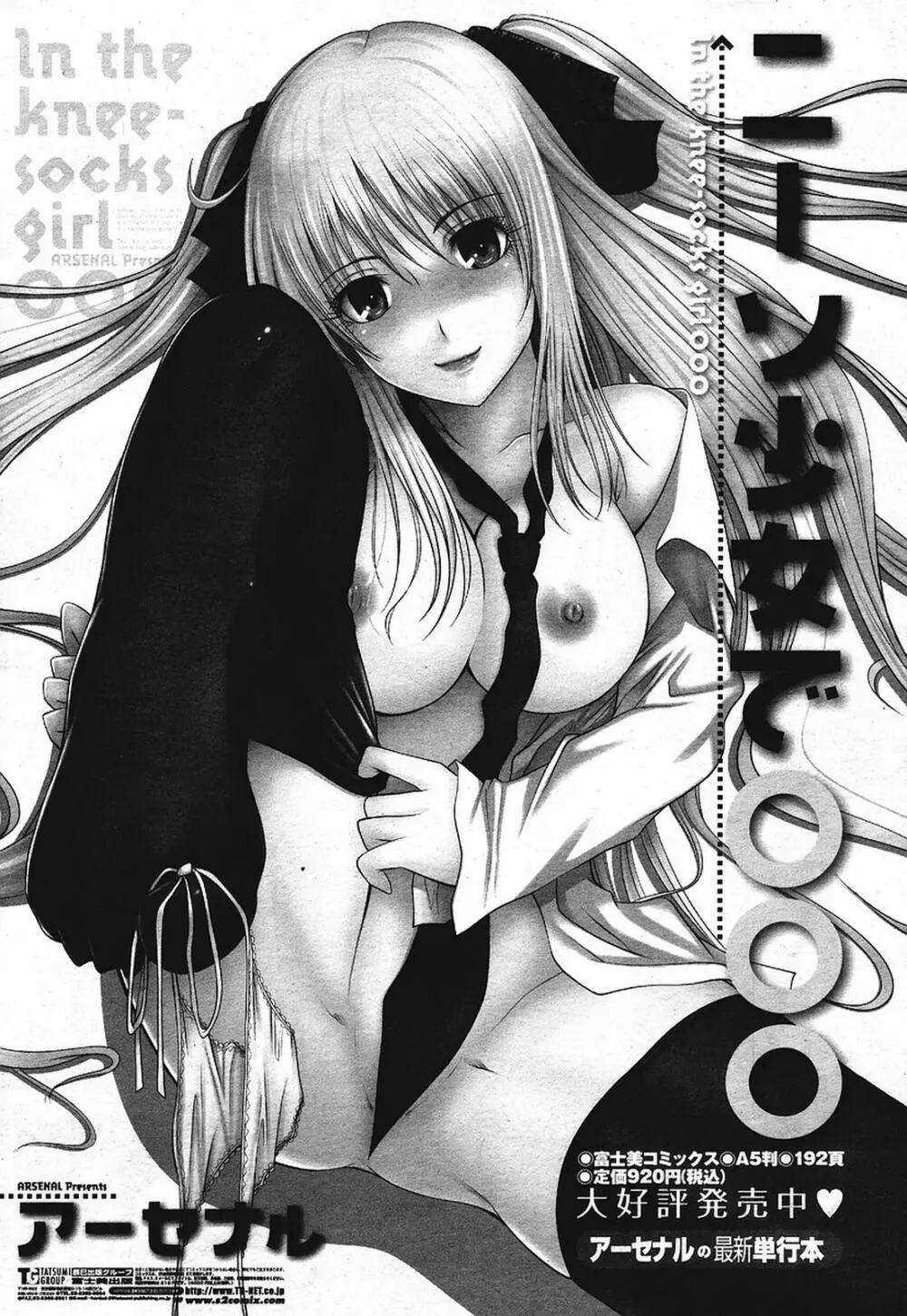 COMIC 桃姫 2009年08月号 Page.118