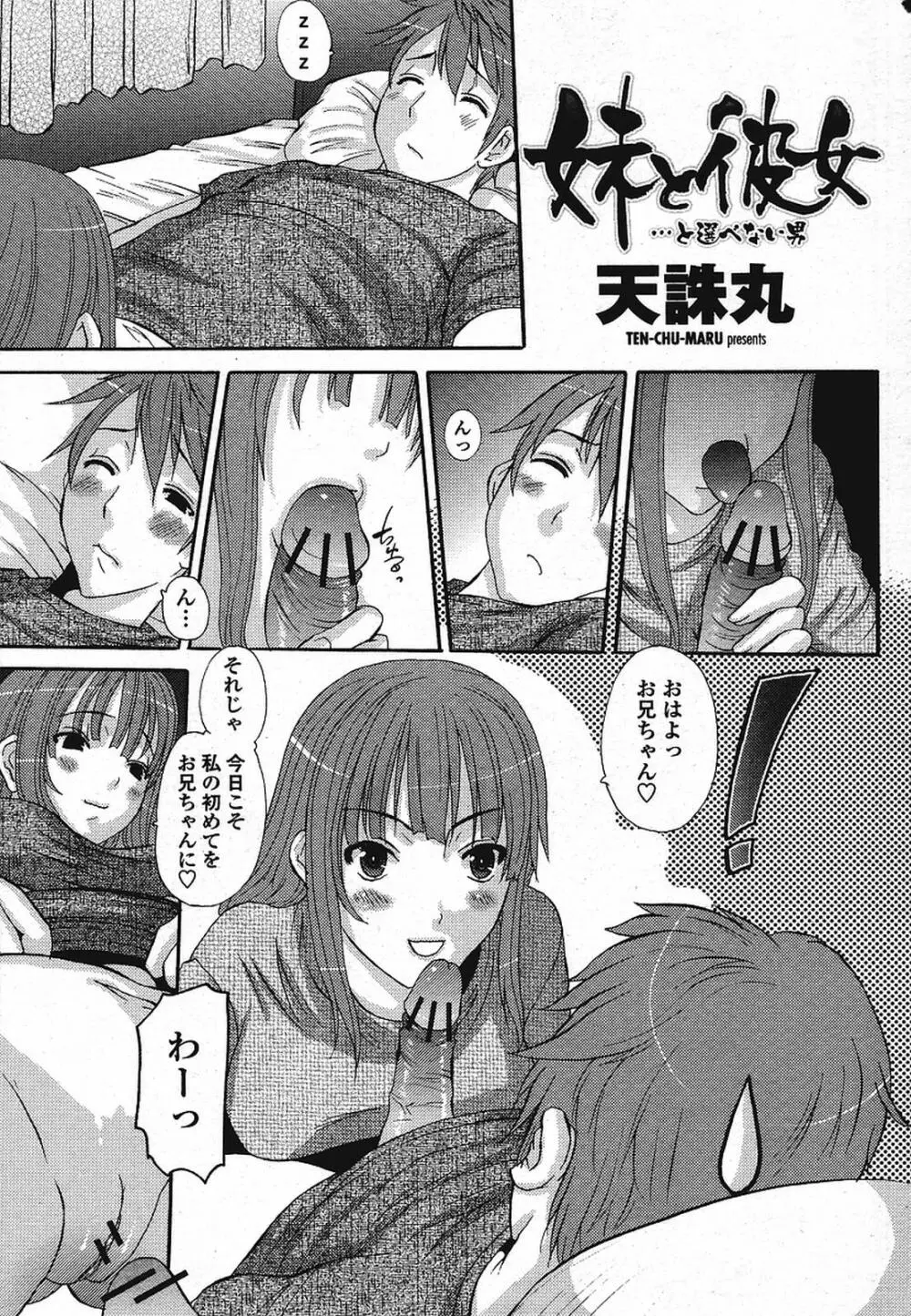 COMIC 桃姫 2009年08月号 Page.243