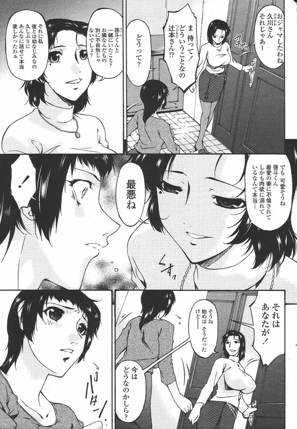 COMIC 桃姫 2009年08月号 Page.313