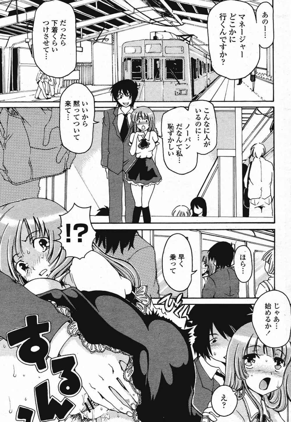 COMIC 桃姫 2009年08月号 Page.351