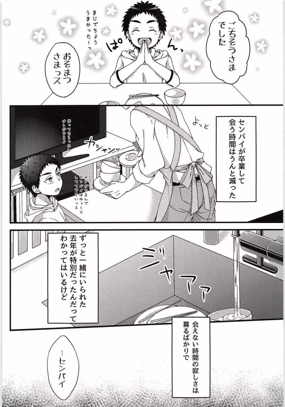 すきっスけど、すきっスか？ Page.9