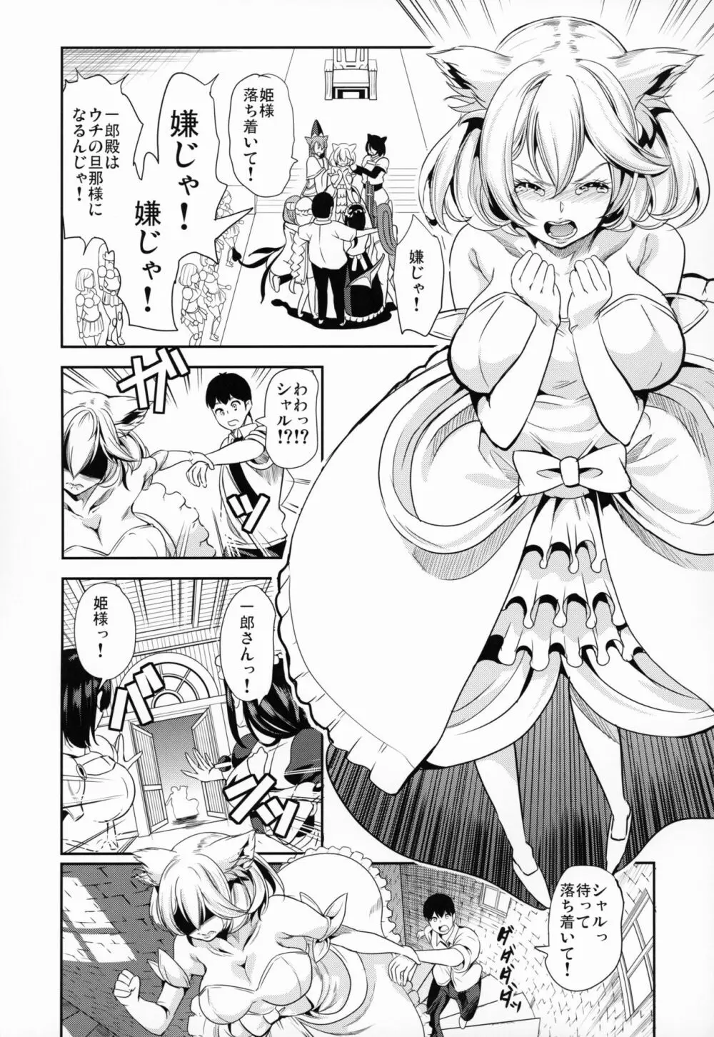 僕の異世界ハーレム 猫ねこ大ハーレム8P編 Page.4