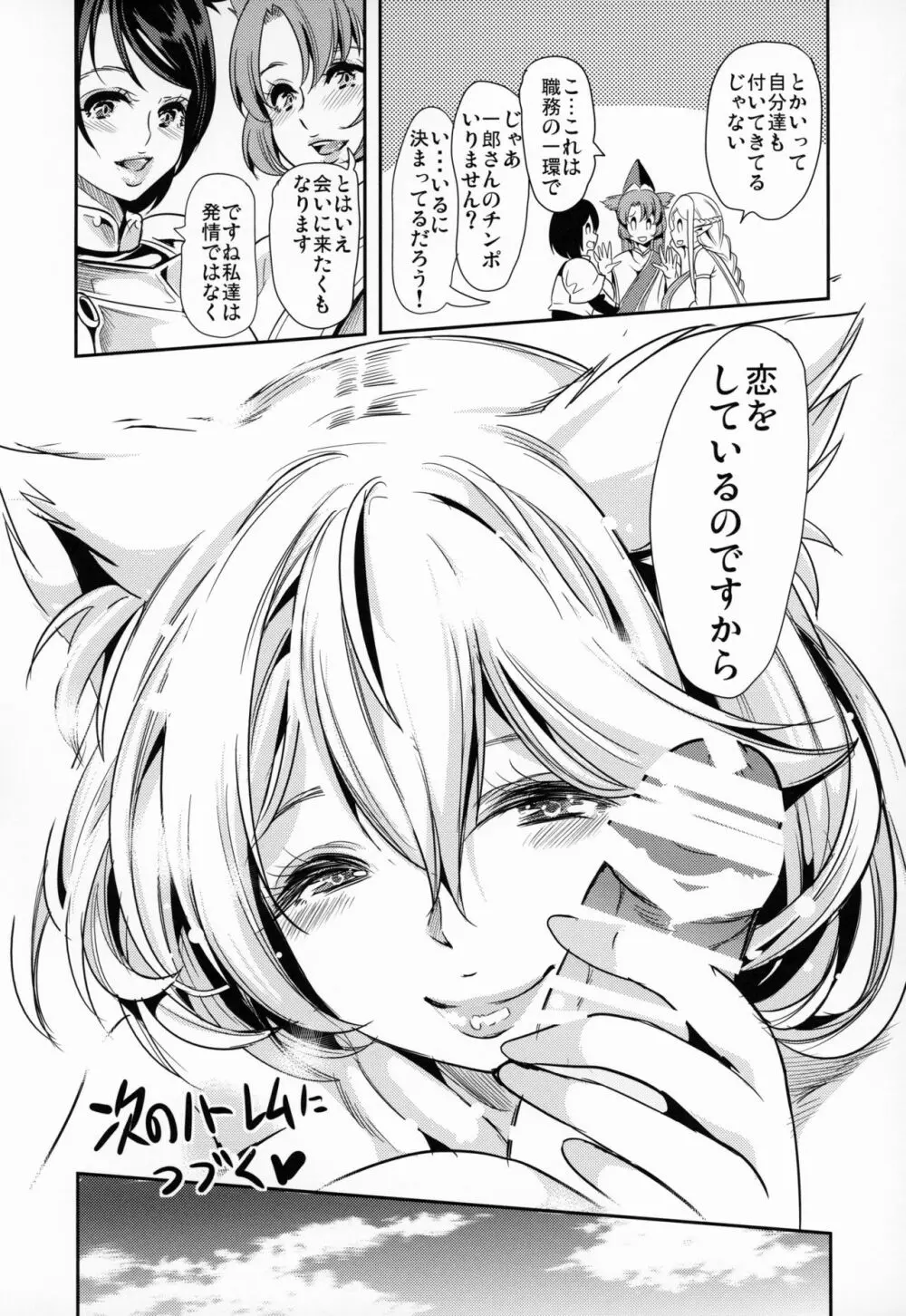 僕の異世界ハーレム 猫ねこ大ハーレム8P編 Page.48