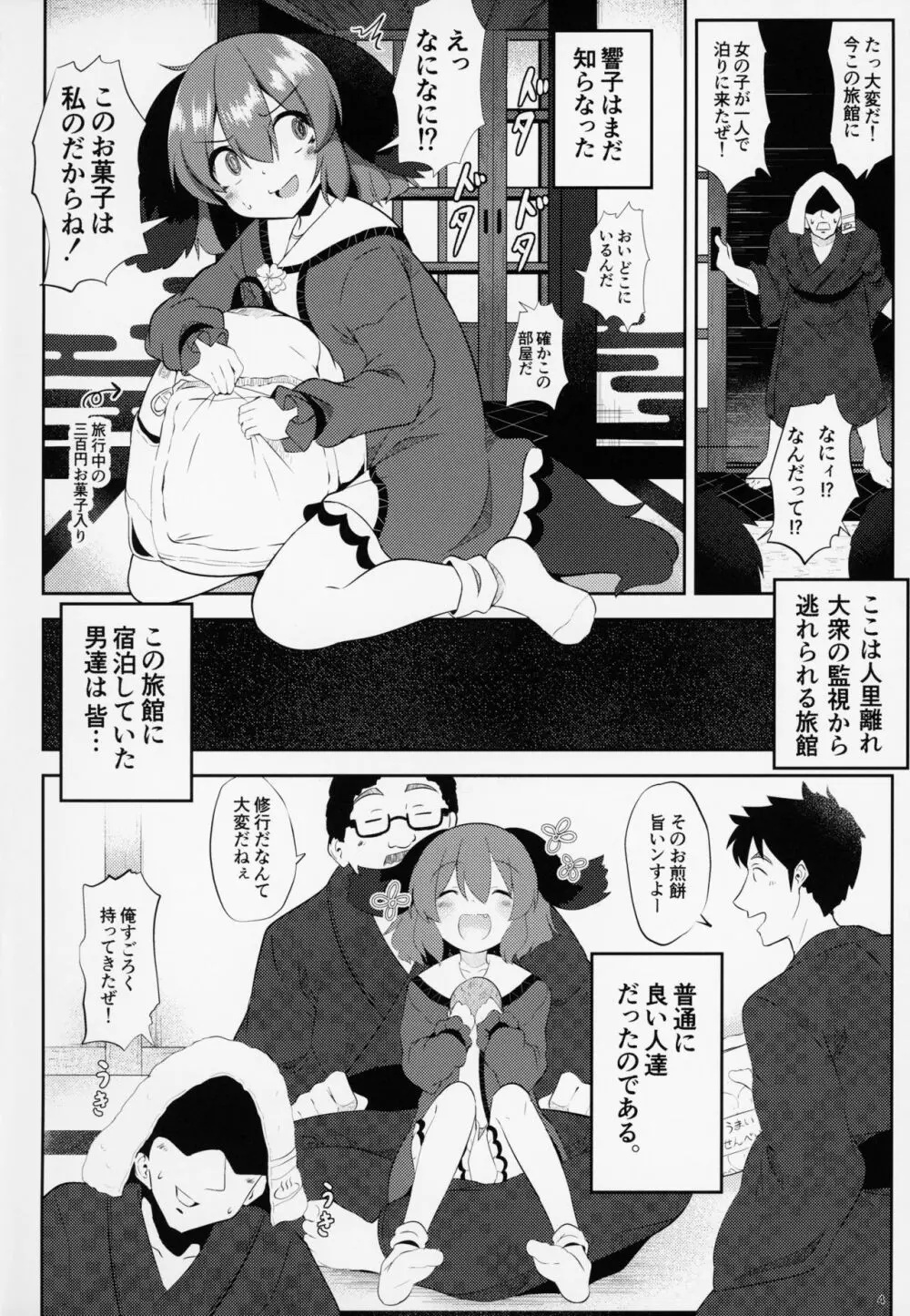 すやすや響子ちゃんをおさわり観察 Page.3