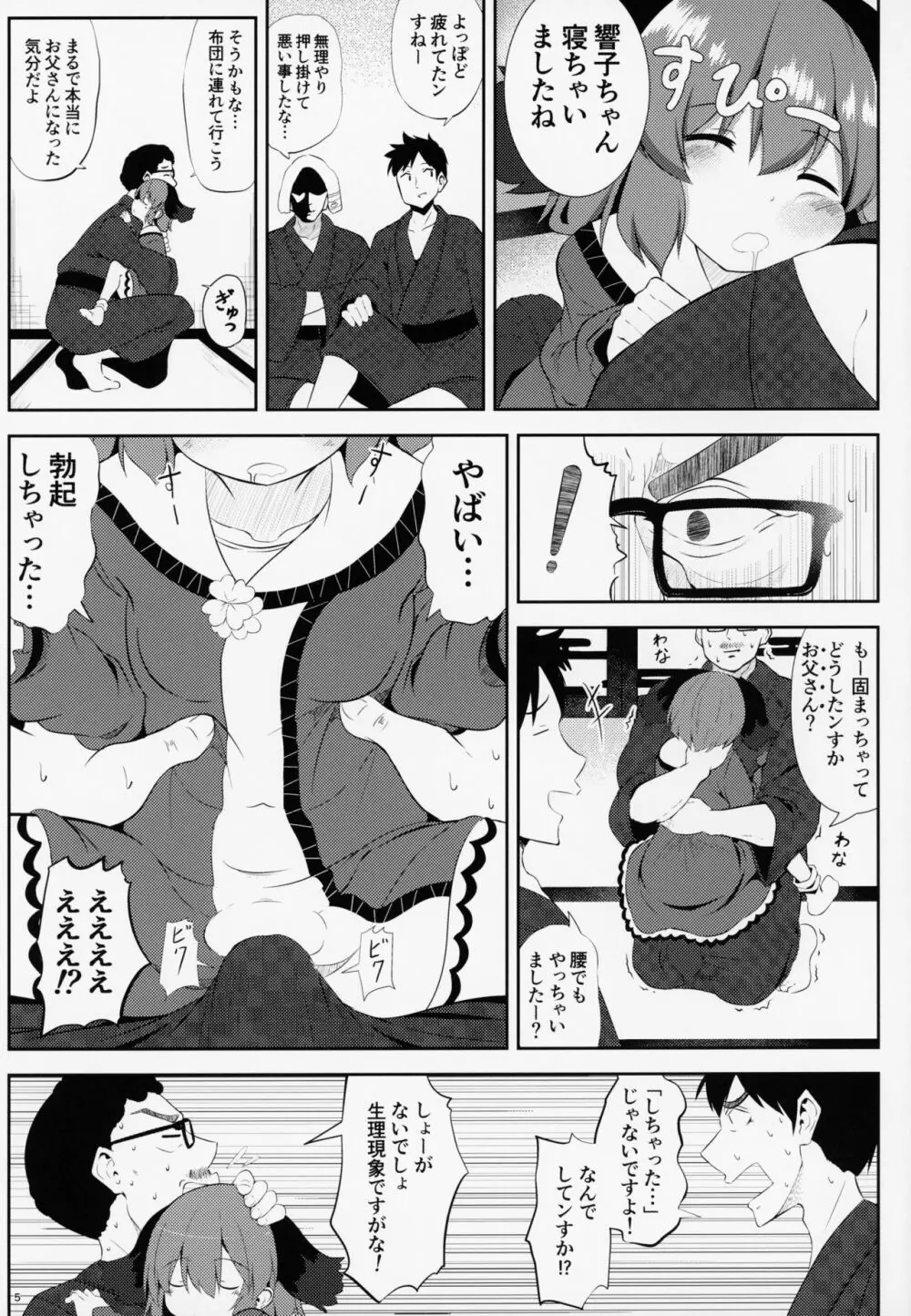 すやすや響子ちゃんをおさわり観察 Page.4