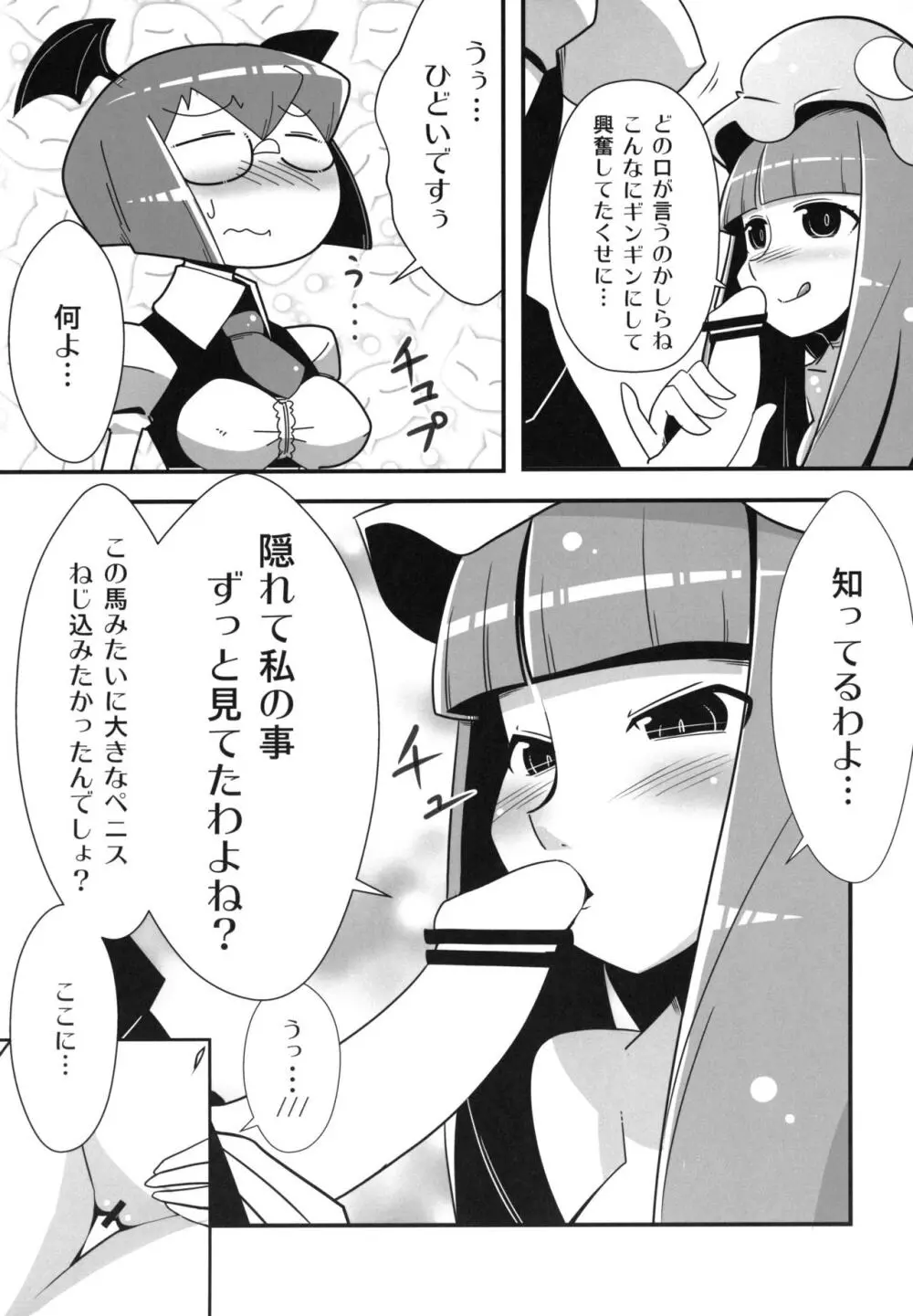 まるしき紅魔郷 パチュリー&小悪魔 Page.10