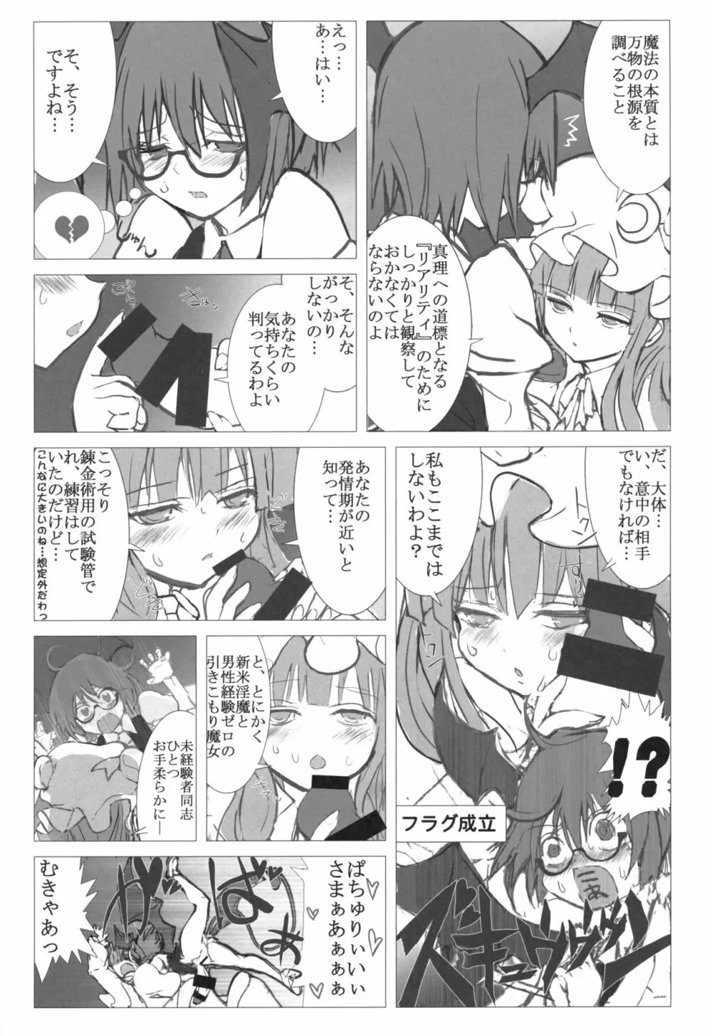 まるしき紅魔郷 パチュリー&小悪魔 Page.17