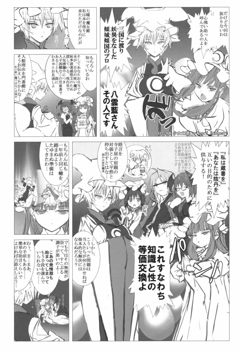 まるしき紅魔郷 パチュリー&小悪魔 Page.20