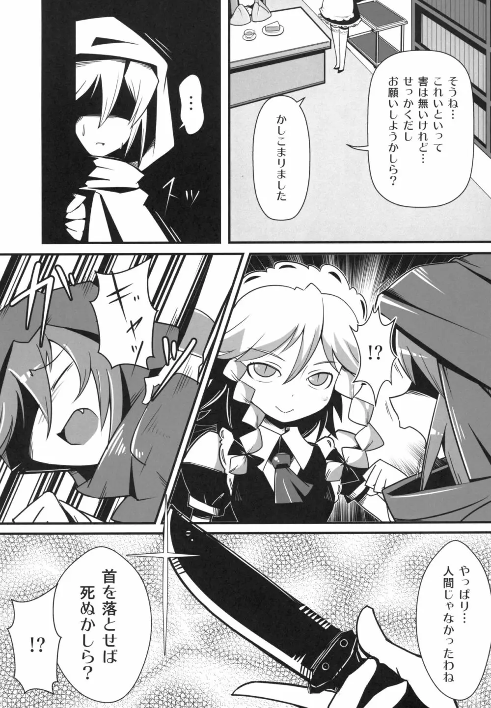 まるしき紅魔郷 パチュリー&小悪魔 Page.4