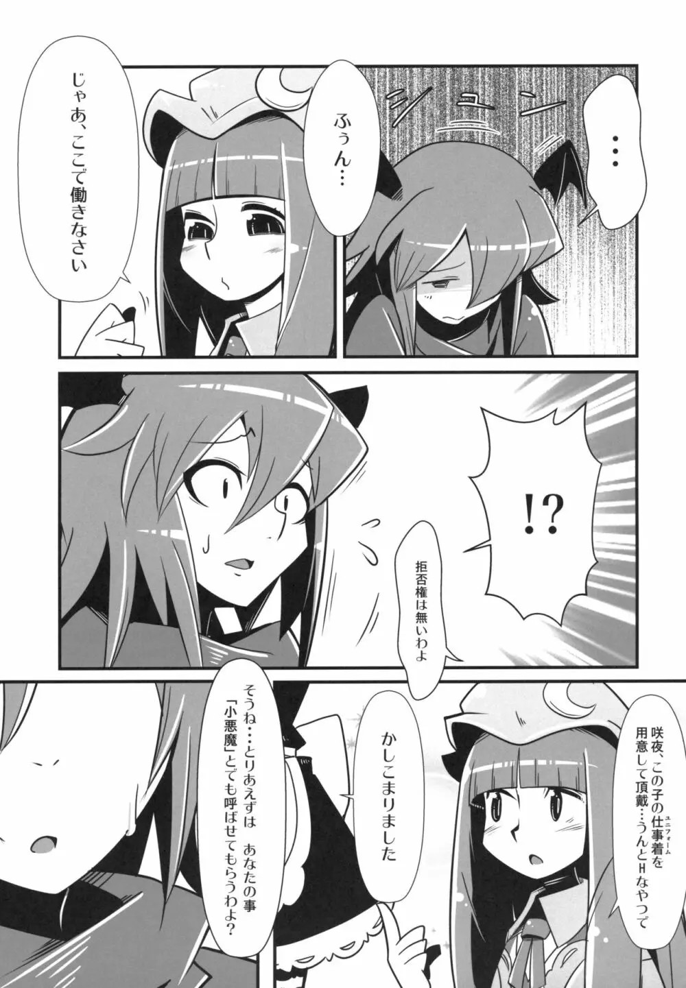 まるしき紅魔郷 パチュリー&小悪魔 Page.6