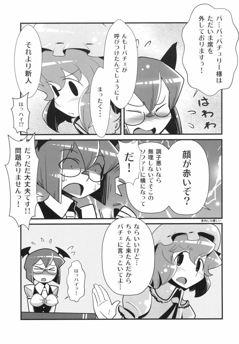 まるしき紅魔郷 パチュリー&小悪魔 Page.8