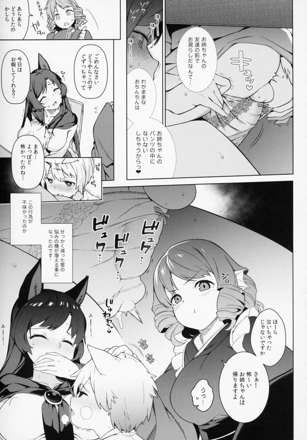 影狼お姉さんの発情幼育期。 Page.13