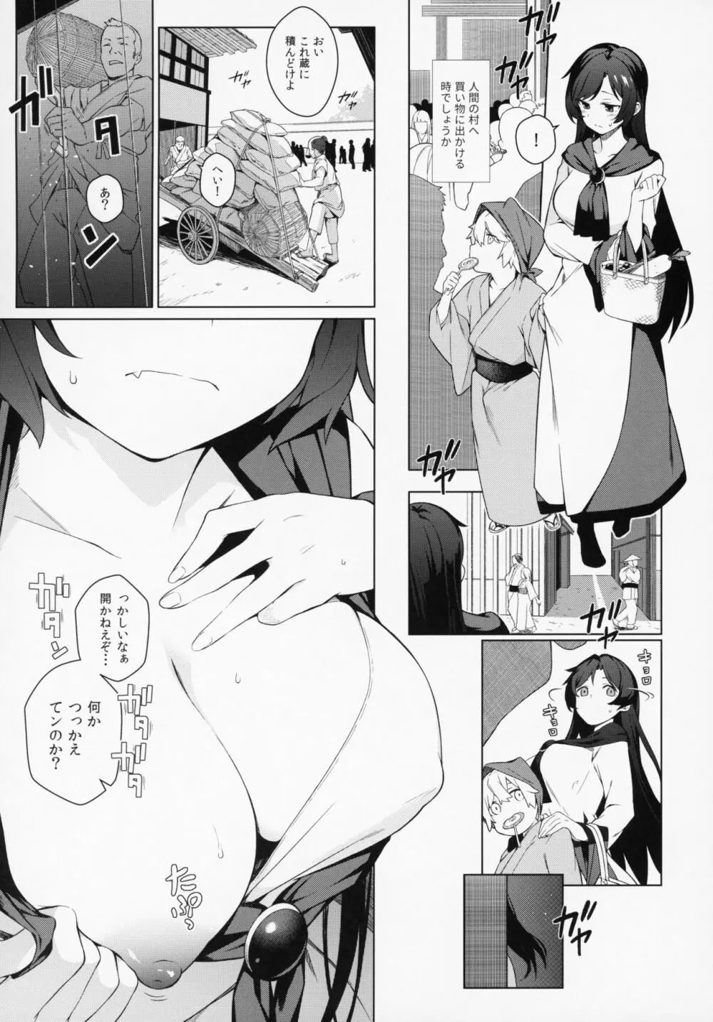 影狼お姉さんの発情幼育期。 Page.9