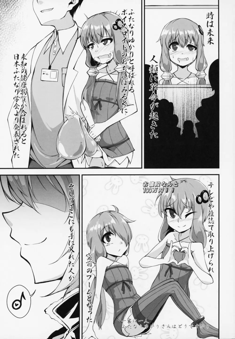 ふたなりゆかりちゃんのおちんぽみるくはせかいでいちばんおいちいと、おもうのです! Page.2