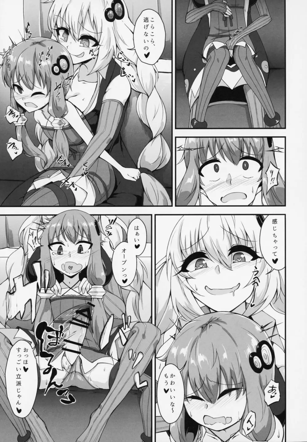 ふたなりゆかりちゃんのおちんぽみるくはせかいでいちばんおいちいと、おもうのです! Page.4