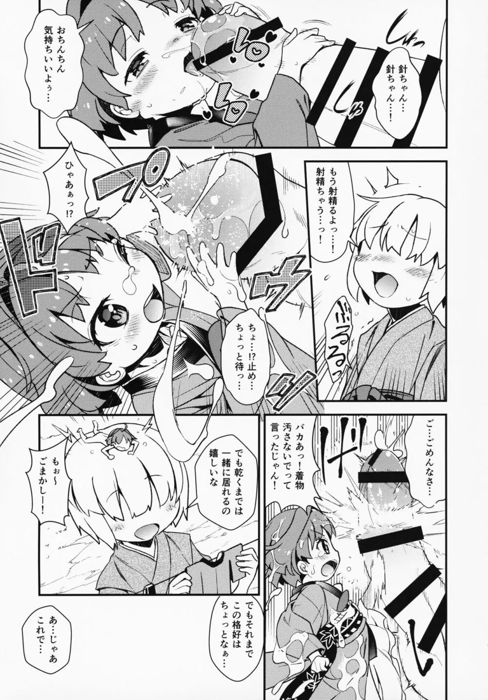 小人も安針 バン装甲 Page.4