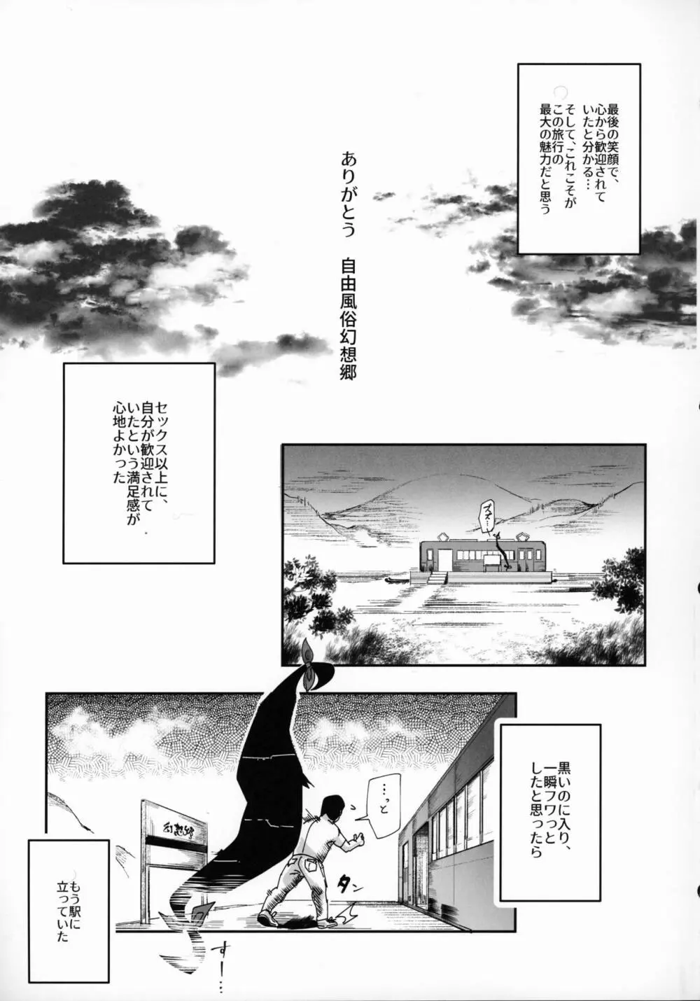 おいでませ!!自由風俗幻想郷2泊3日の旅 結 Page.34
