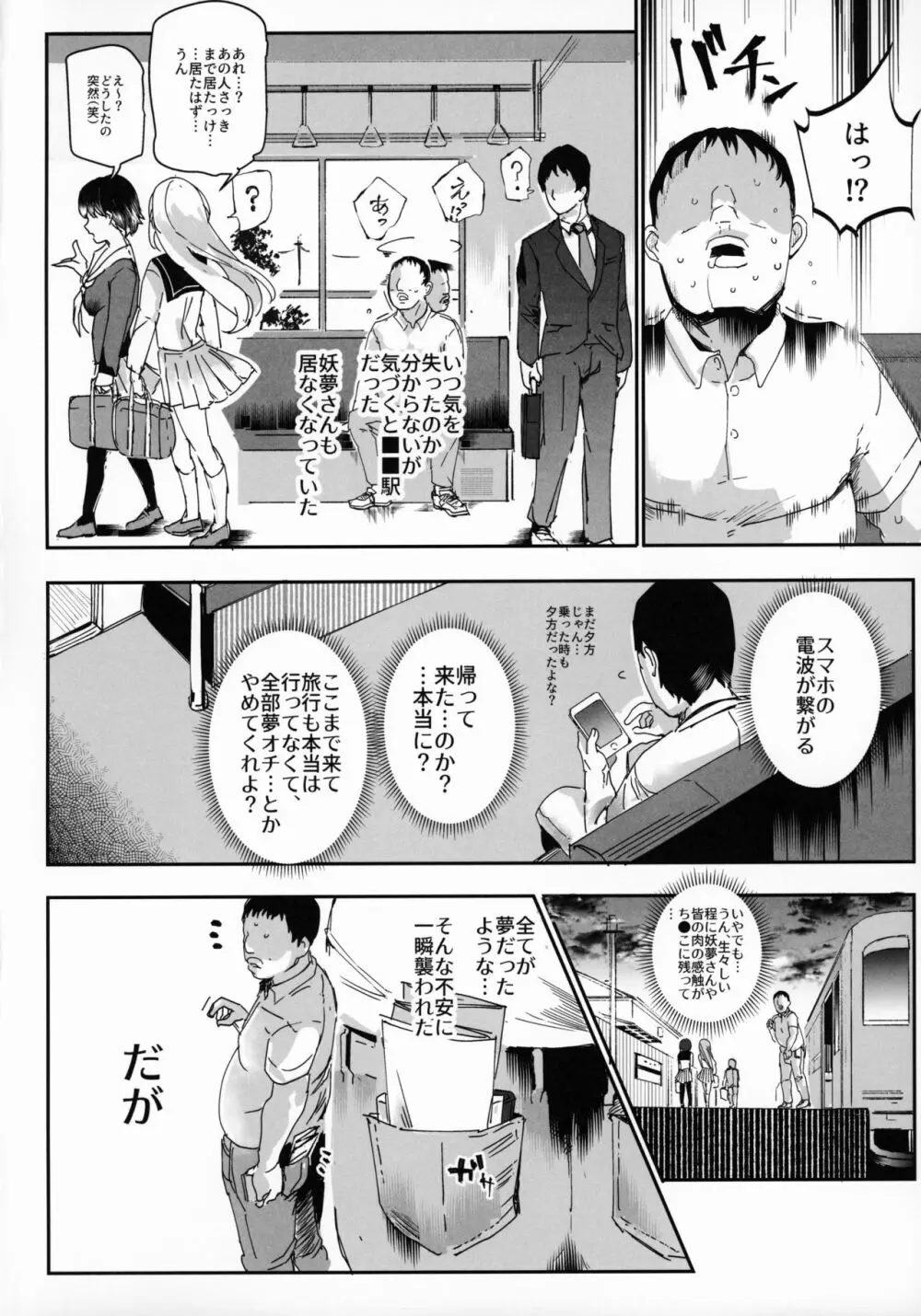 おいでませ!!自由風俗幻想郷2泊3日の旅 結 Page.41