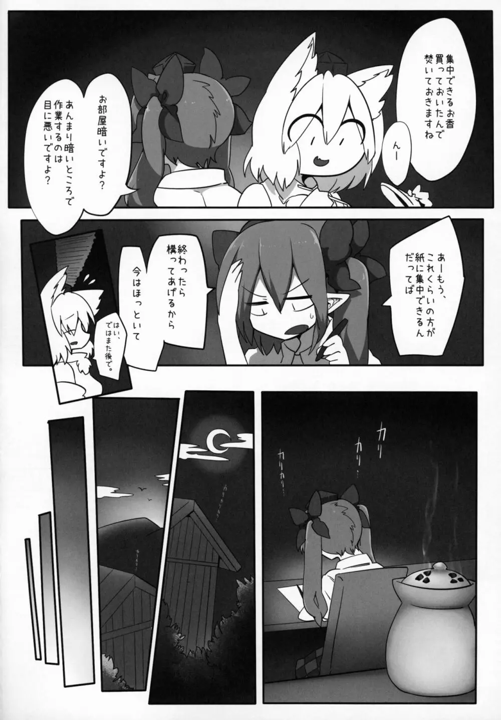 はたもみ! Page.3