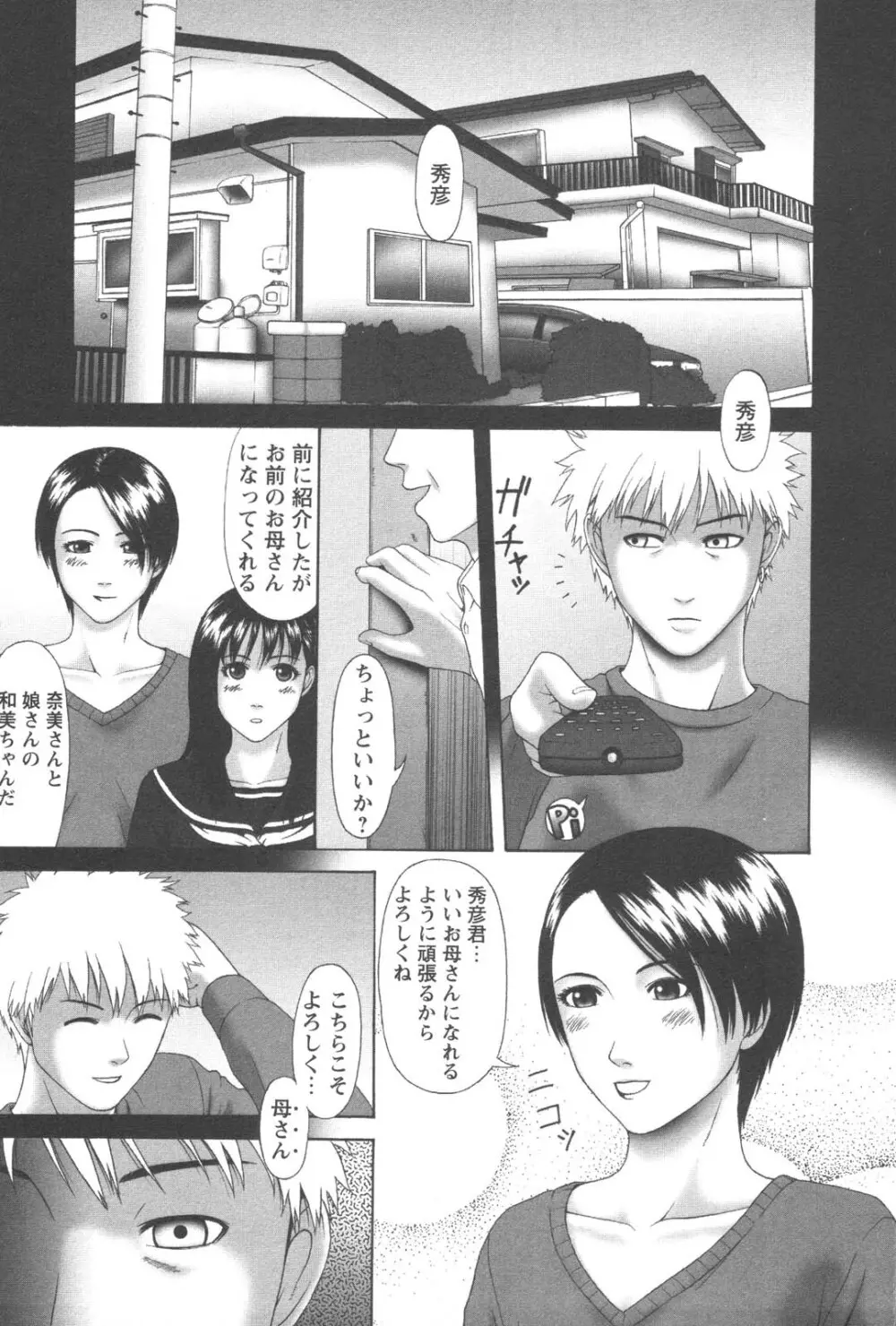 禁断姦淫 Vol. 21 母子激姦 Page.143