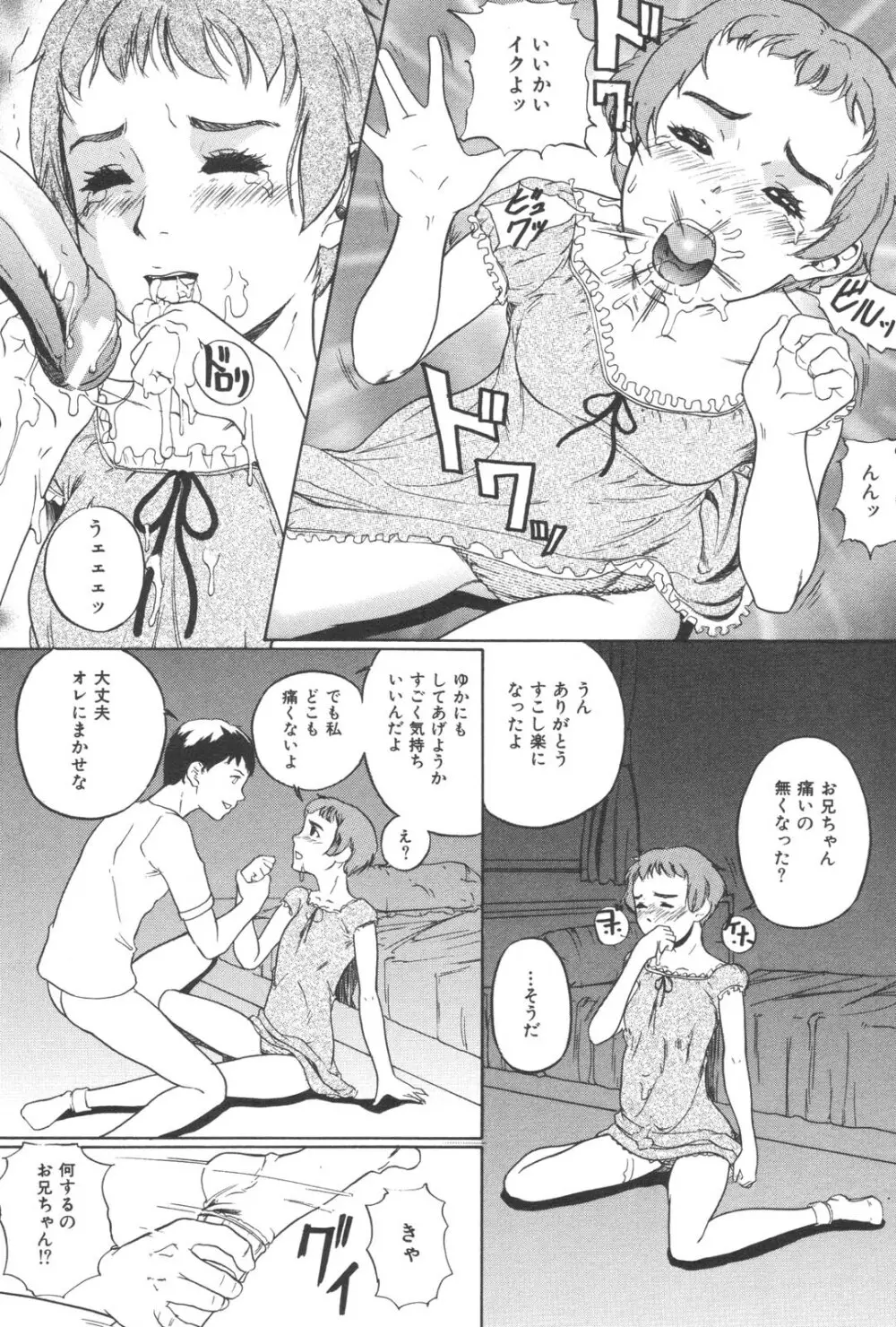 禁断姦淫 Vol. 21 母子激姦 Page.178