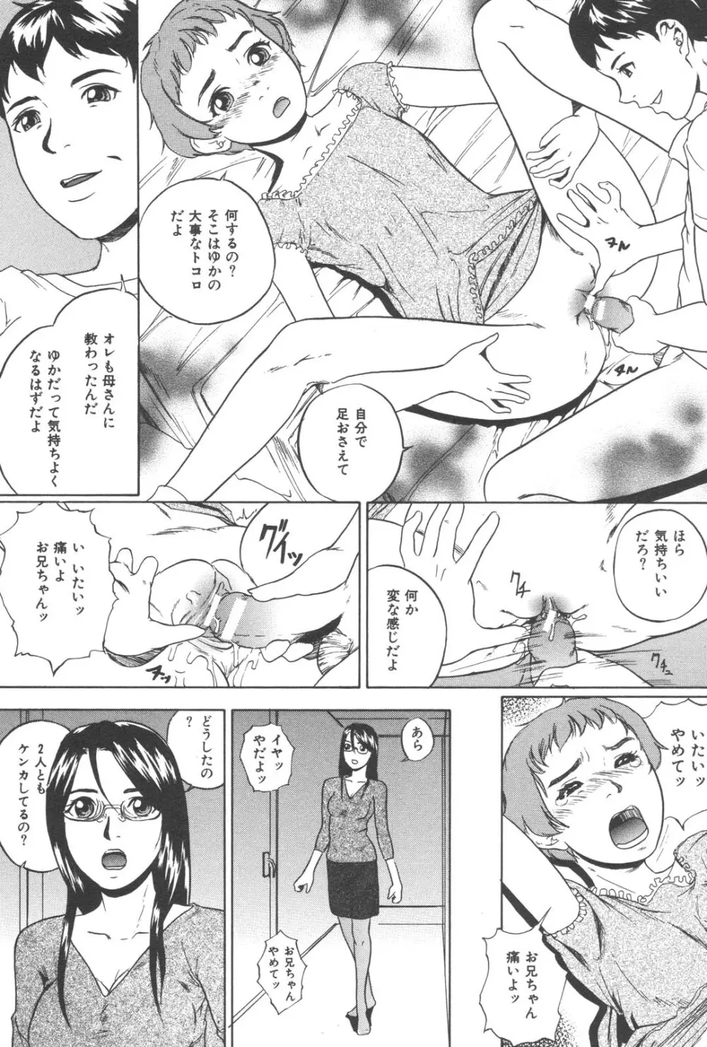 禁断姦淫 Vol. 21 母子激姦 Page.179