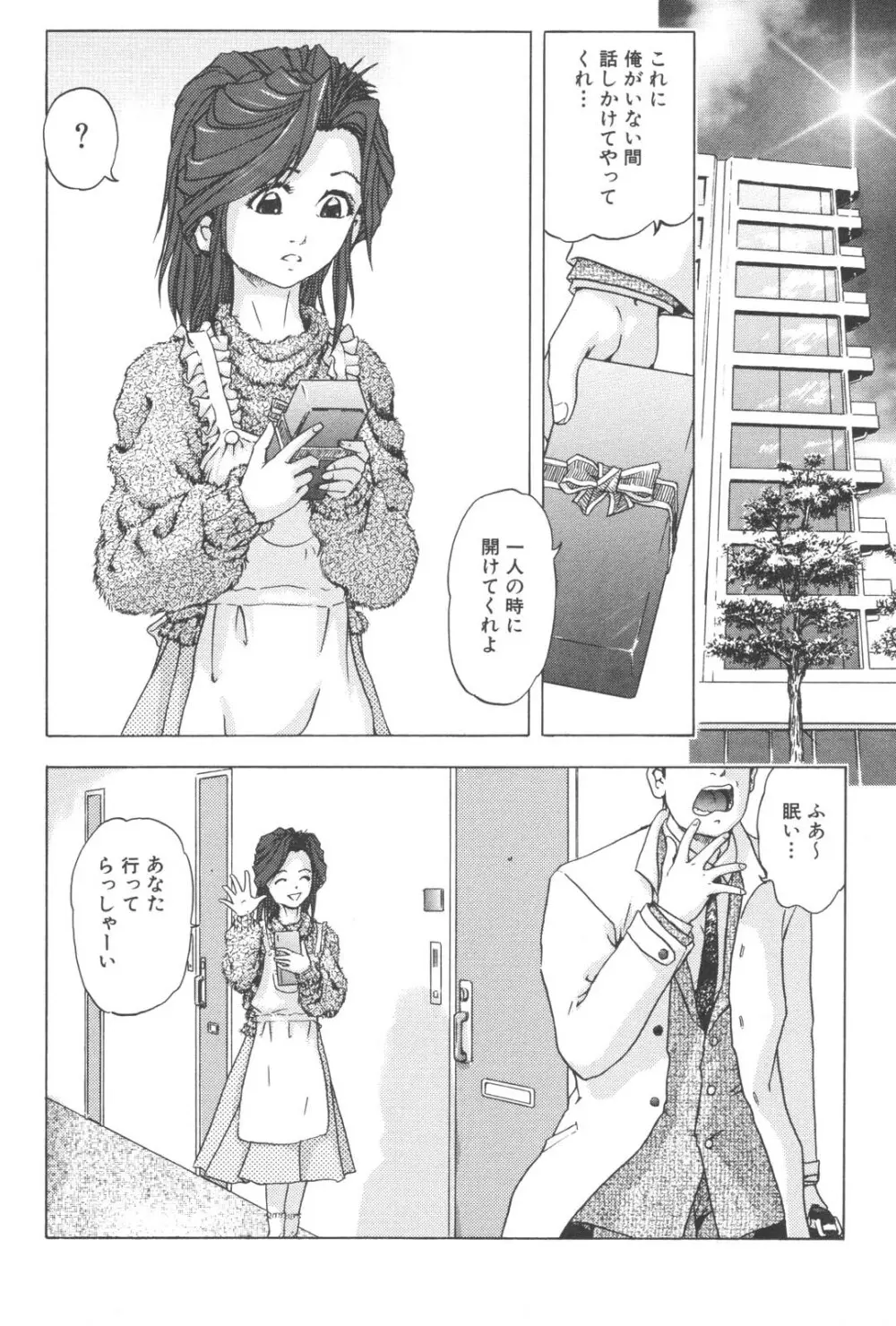 禁断姦淫 Vol. 21 母子激姦 Page.196