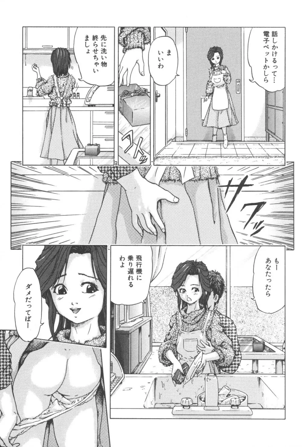 禁断姦淫 Vol. 21 母子激姦 Page.197