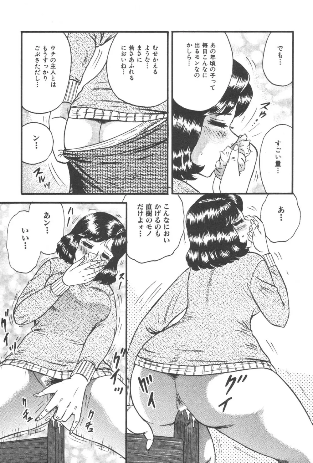 禁断姦淫 Vol. 21 母子激姦 Page.21