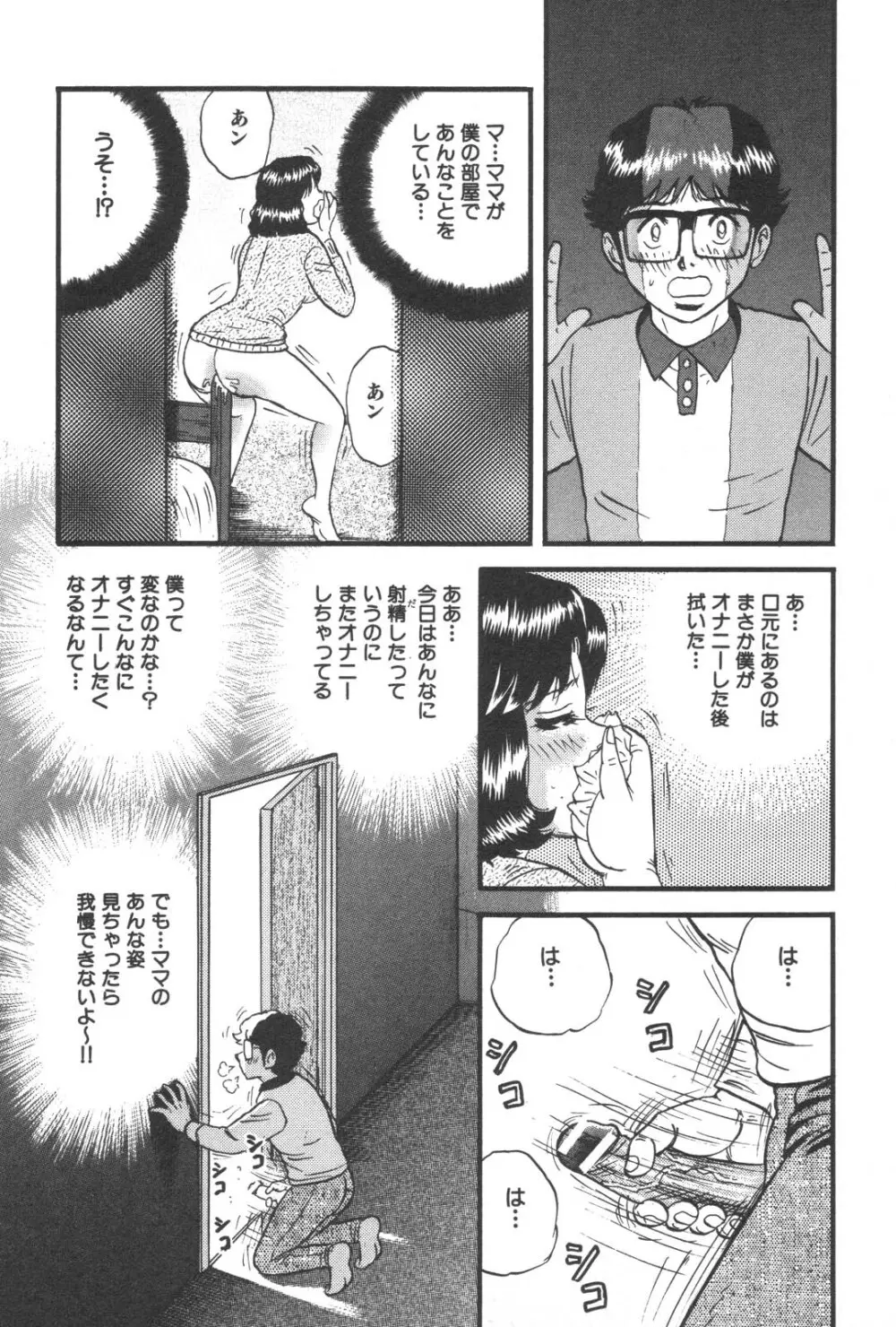 禁断姦淫 Vol. 21 母子激姦 Page.22