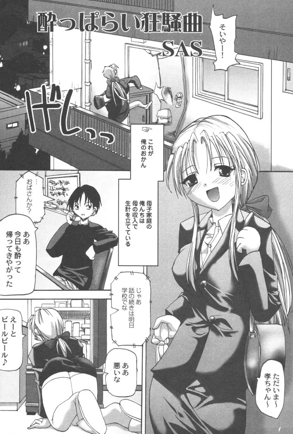 禁断姦淫 Vol. 21 母子激姦 Page.223