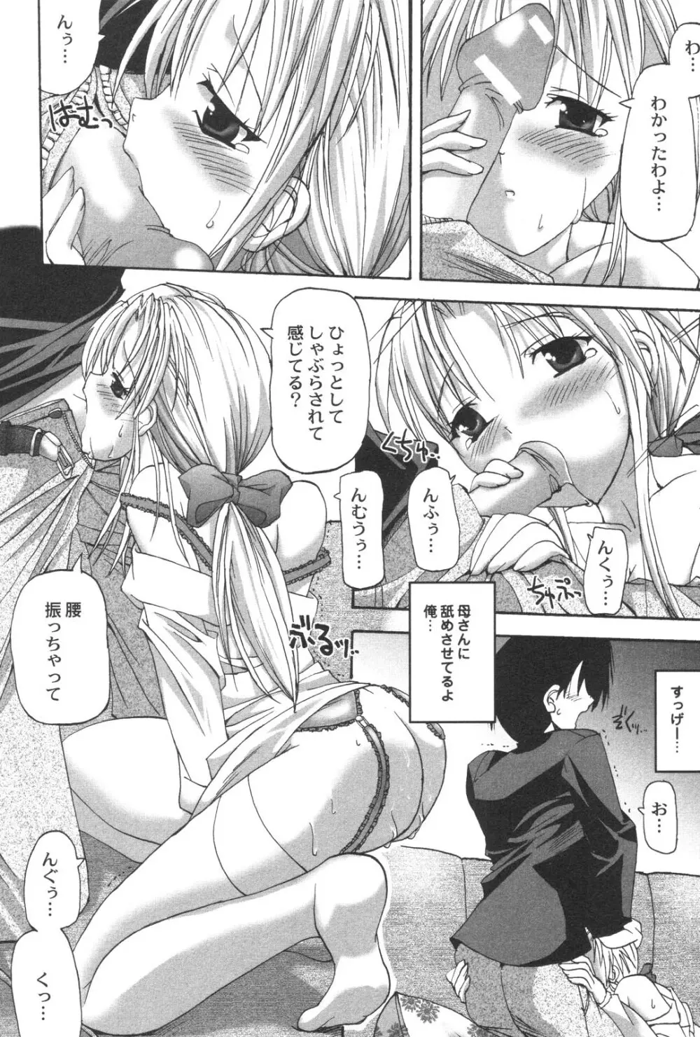 禁断姦淫 Vol. 21 母子激姦 Page.232