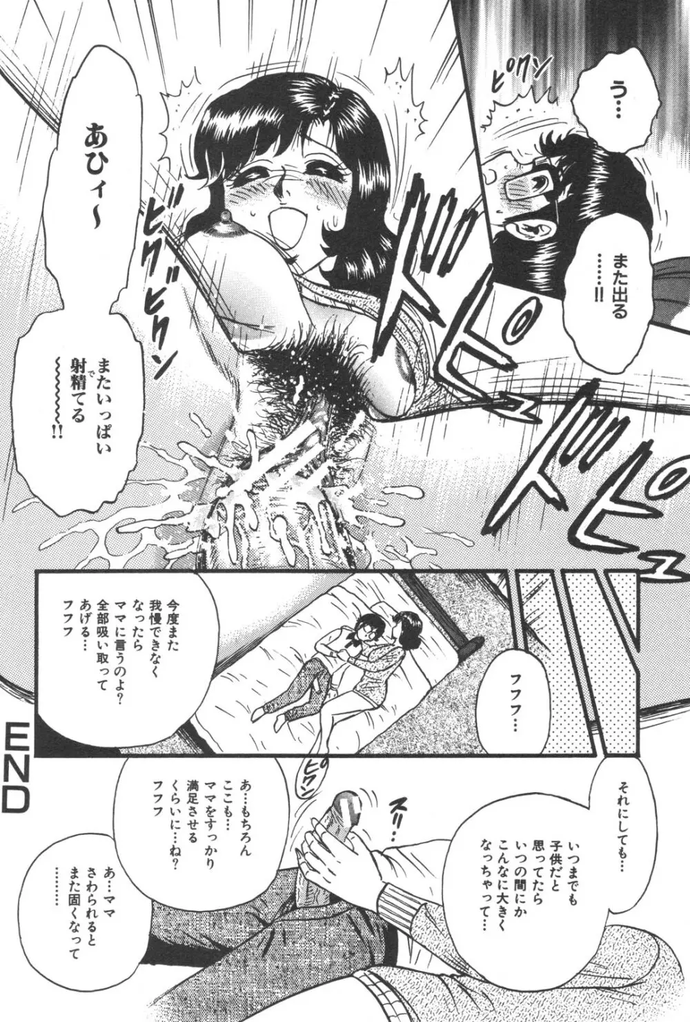 禁断姦淫 Vol. 21 母子激姦 Page.34