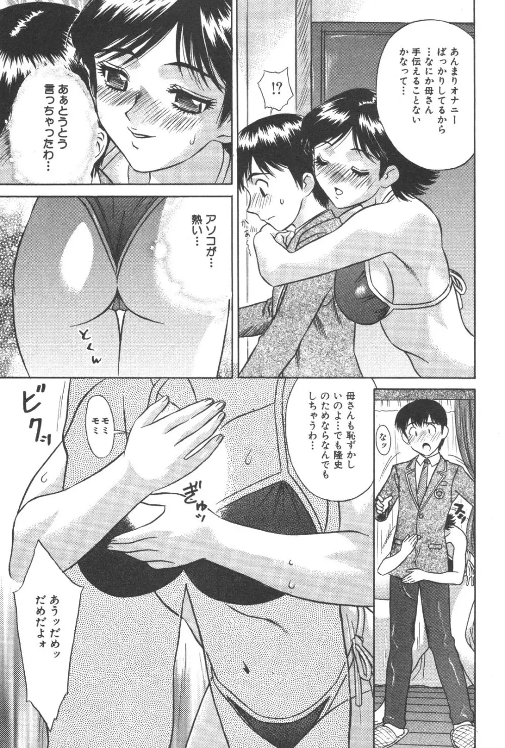 禁断姦淫 Vol. 21 母子激姦 Page.41