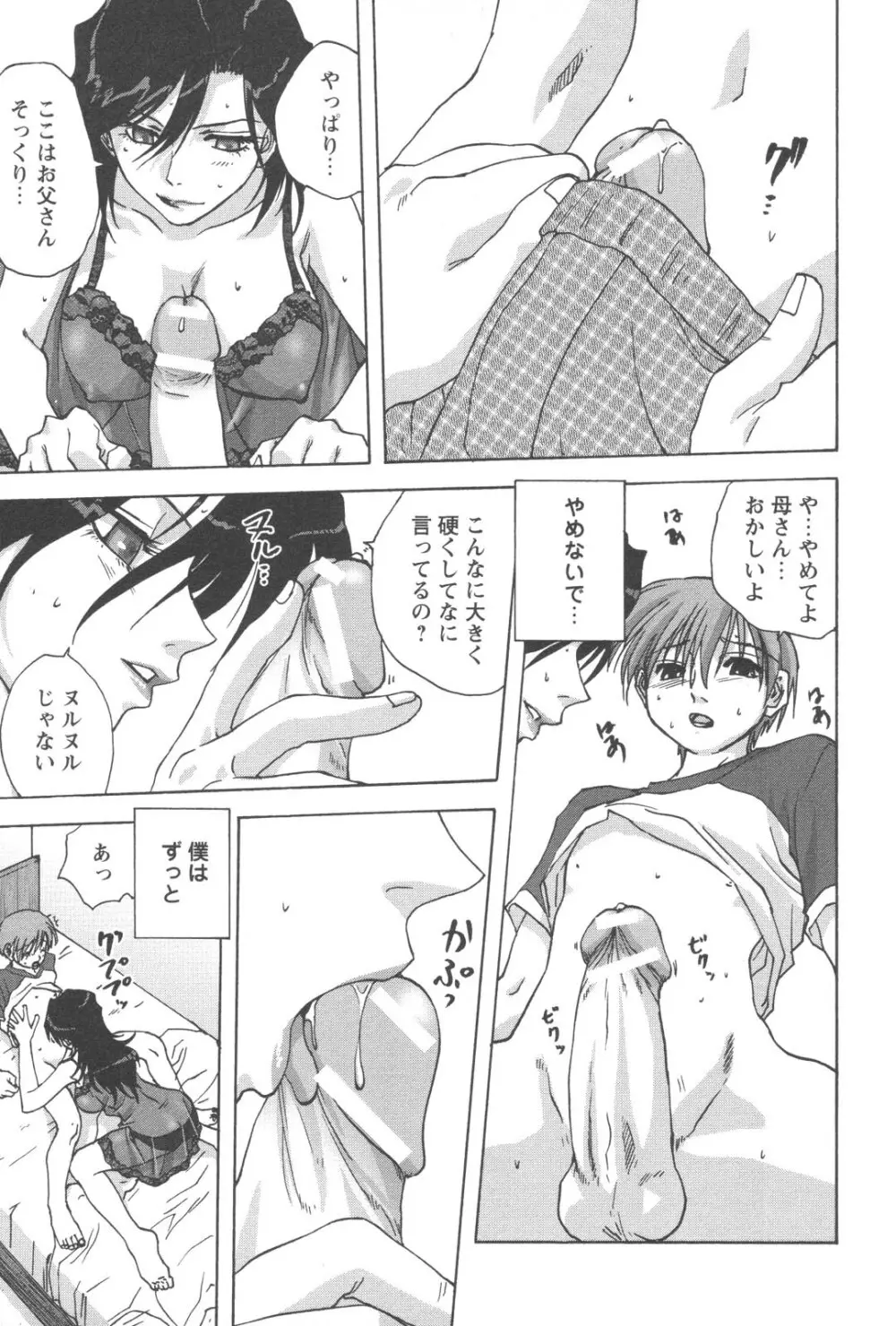 禁断姦淫 Vol. 21 母子激姦 Page.73