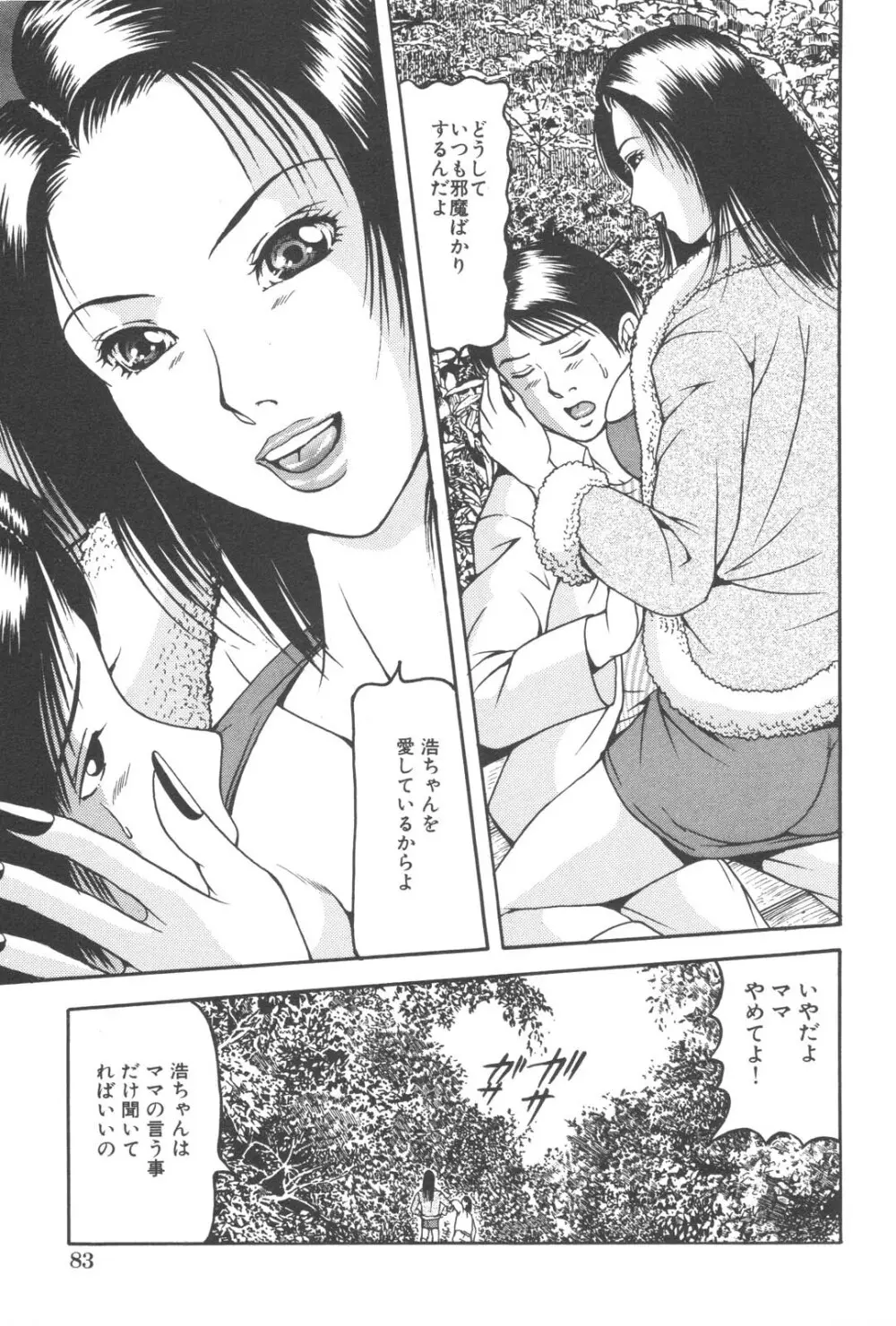 禁断姦淫 Vol. 21 母子激姦 Page.83