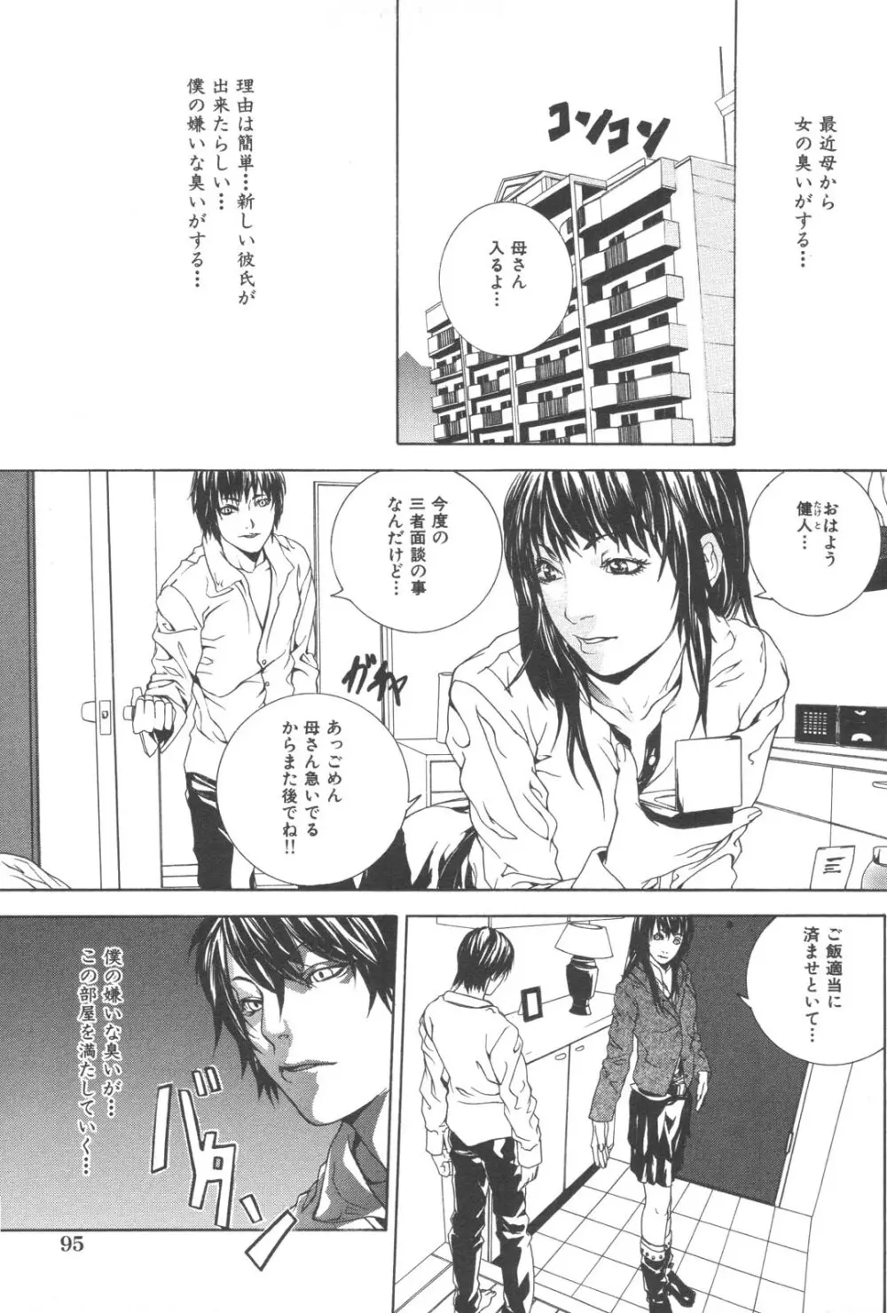 禁断姦淫 Vol. 21 母子激姦 Page.95