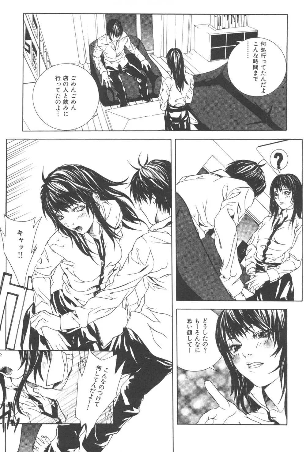 禁断姦淫 Vol. 21 母子激姦 Page.97