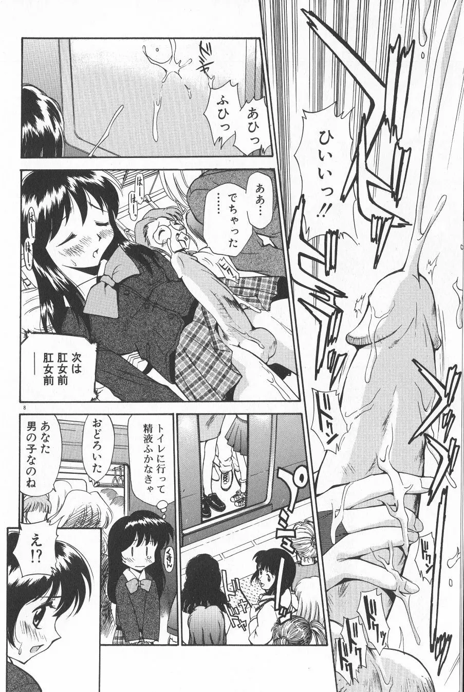 アナル・ジャスティス　肉棒射精編 Page.10