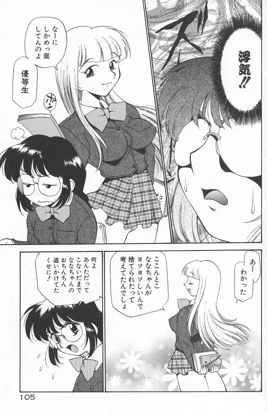 アナル・ジャスティス　肉棒射精編 Page.107